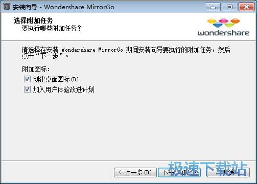 图：Wondershare MirrorGo安装教程