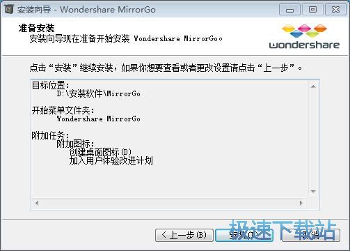 图：Wondershare MirrorGo安装教程
