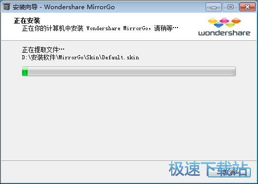 图：Wondershare MirrorGo安装教程
