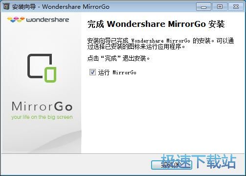 图：Wondershare MirrorGo安装教程