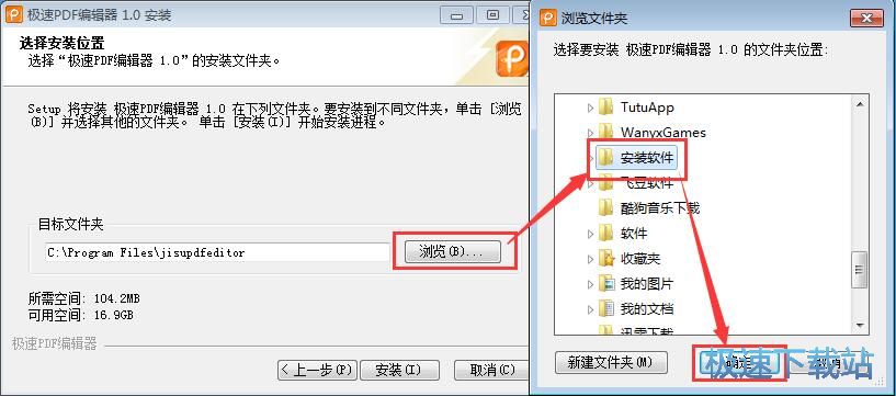 极速PDF编辑器安装教程
