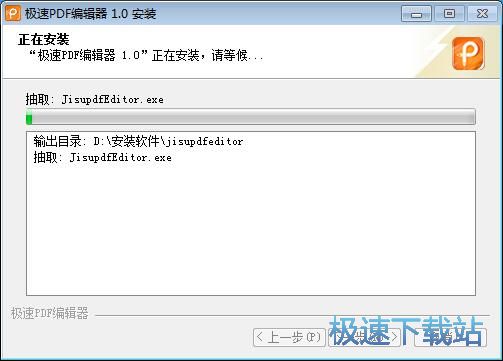 极速PDF编辑器安装教程