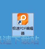 图：编辑PDF教程