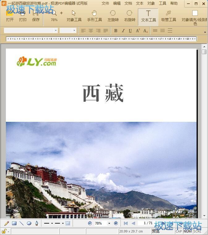 图：编辑PDF教程