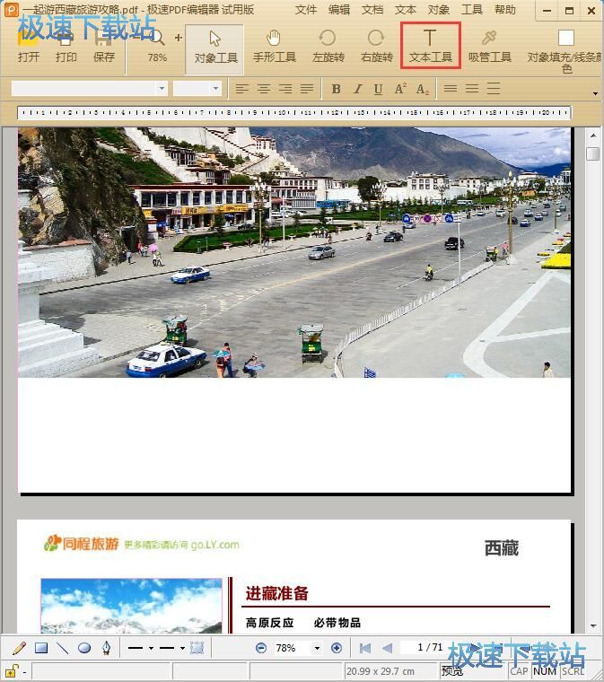 图：编辑PDF教程