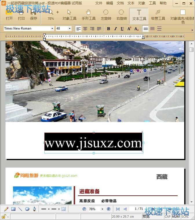 图：编辑PDF教程