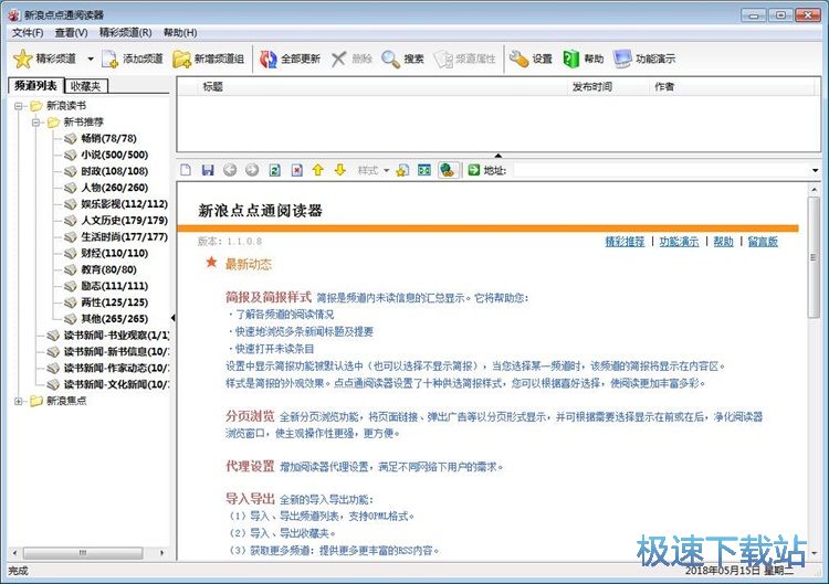 图：阅读在线新闻教程