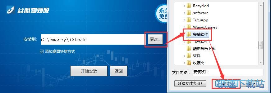益盟爱炒股安装教程