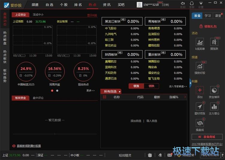 图：添加自选股教程