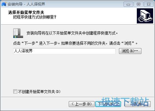 图：人人译视界安装教程