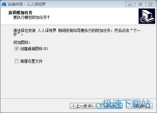 图：人人译视界安装教程