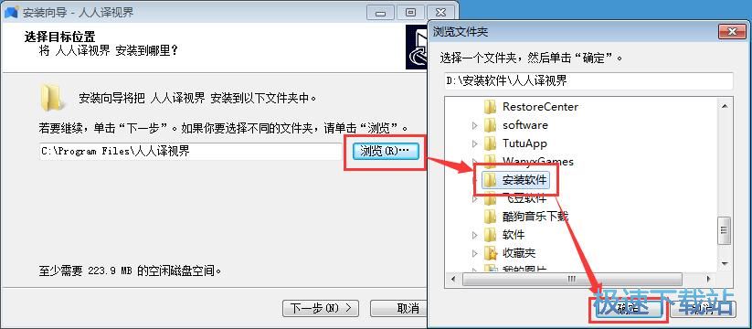 图：人人译视界安装教程