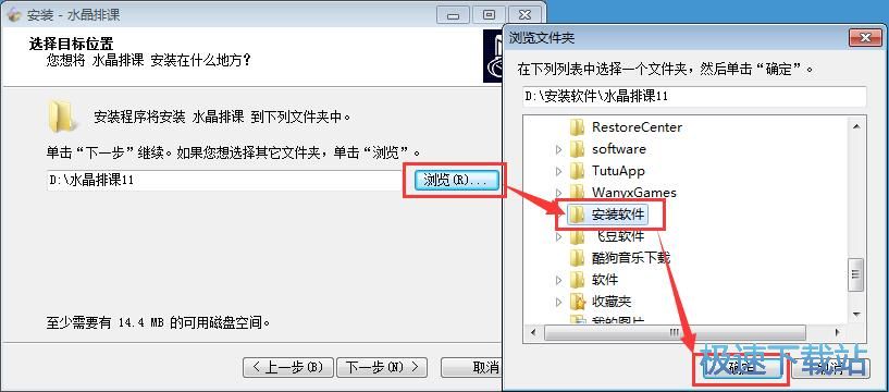 水晶排课安装教程