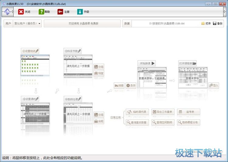 图：添加班级课程教程