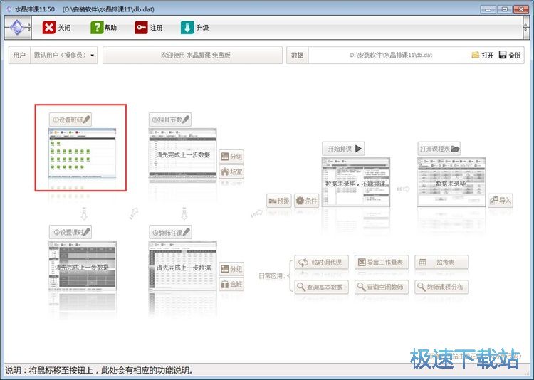 图：添加班级课程教程