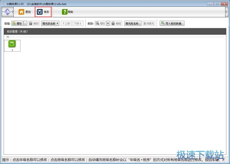 图：添加班级课程教程