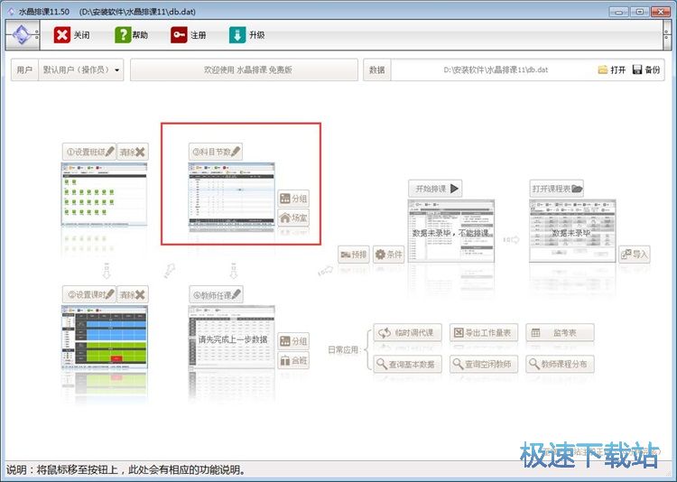 图：添加班级课程教程