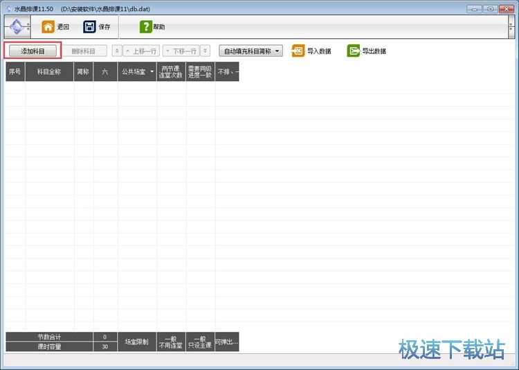图：添加班级课程教程