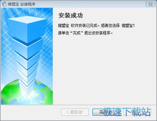 图：推盟宝安装教程