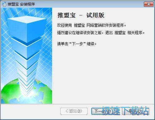 图：推盟宝安装教程