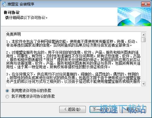 图：推盟宝安装教程