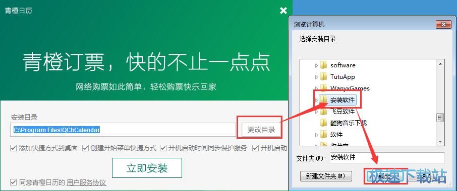 青橙日历安装教程