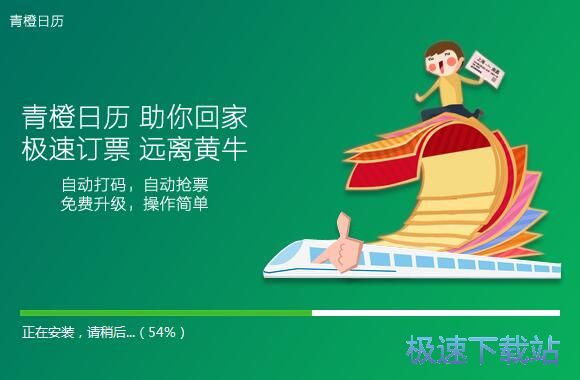 青橙日历安装教程