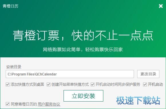 青橙日历安装教程