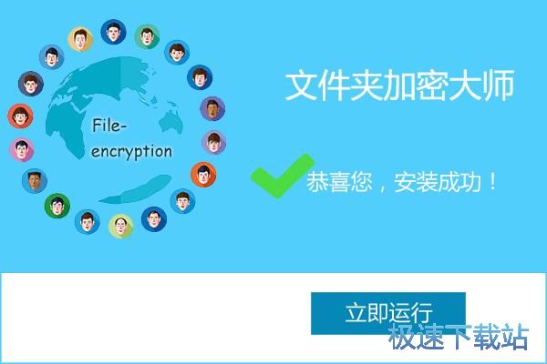 滴答文件夹加密大师安装教程