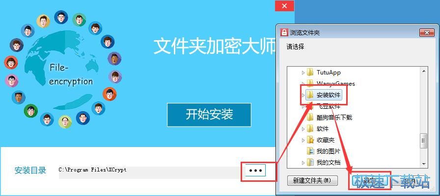滴答文件夹加密大师安装教程