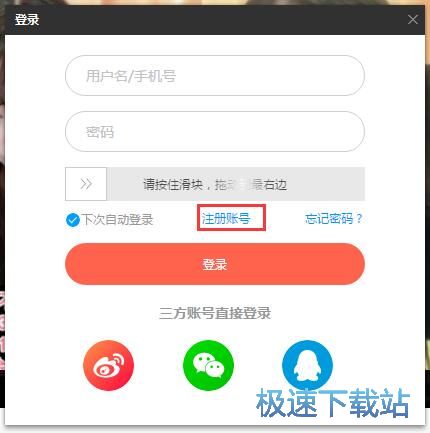 注册账号教程