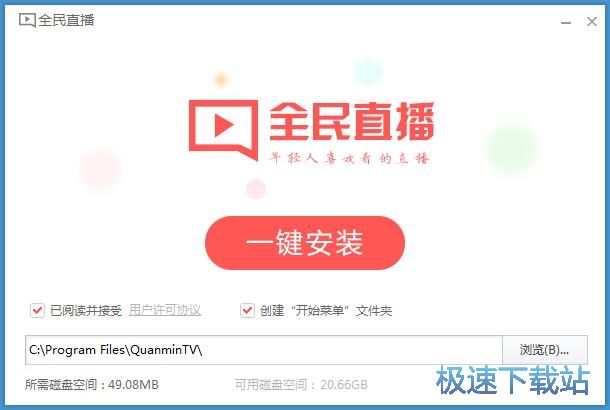 图：全民直播安装教程