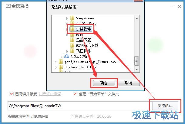图：全民直播安装教程