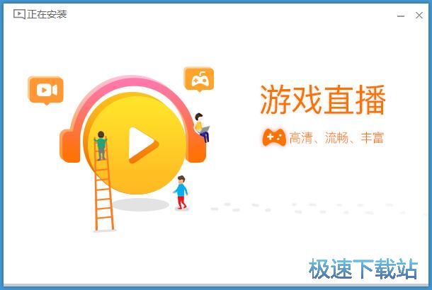 图：全民直播安装教程