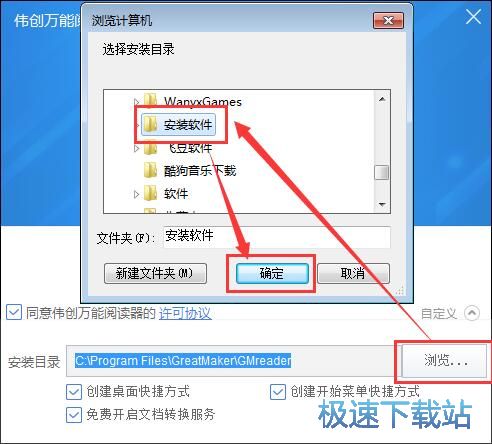伟创万能阅读器安装教程