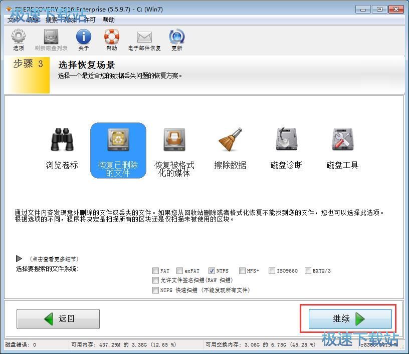 图：数据恢复教程