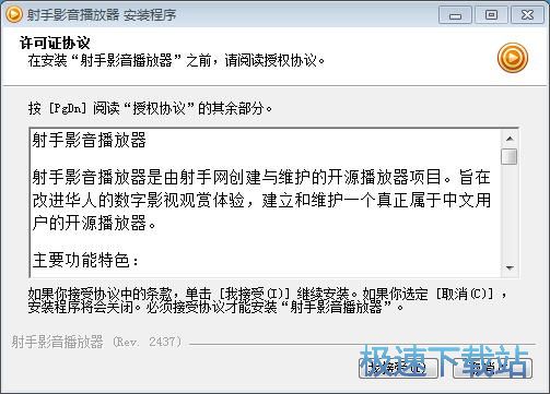 射手影音安装教程