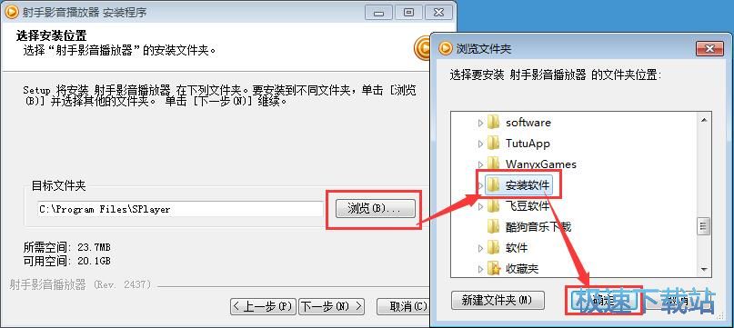 射手影音安装教程