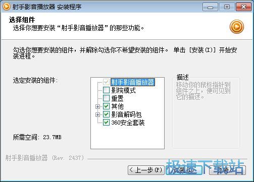 射手影音安装教程
