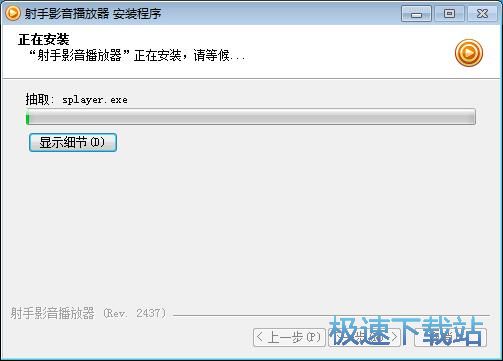 射手影音安装教程