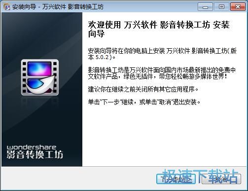 万兴影音转换工坊安装教程