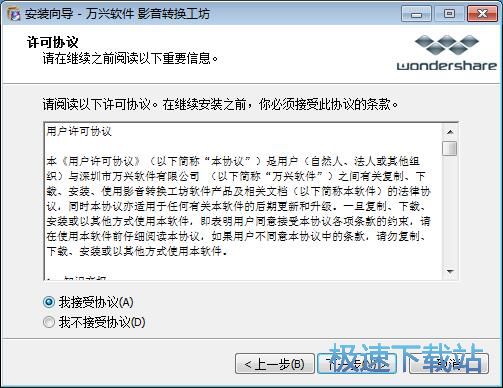 万兴影音转换工坊安装教程