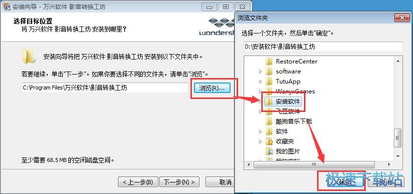 万兴影音转换工坊安装教程