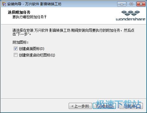 万兴影音转换工坊安装教程