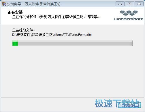 图：万兴影音转换工坊安装教程