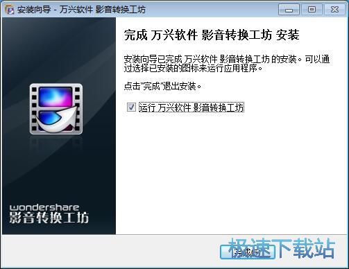 图：万兴影音转换工坊安装教程