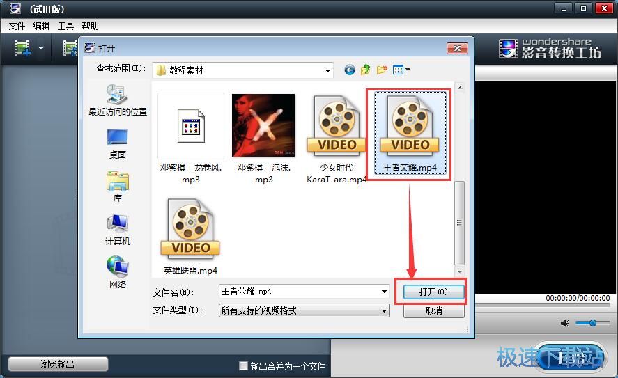 图：MP4转TS教程