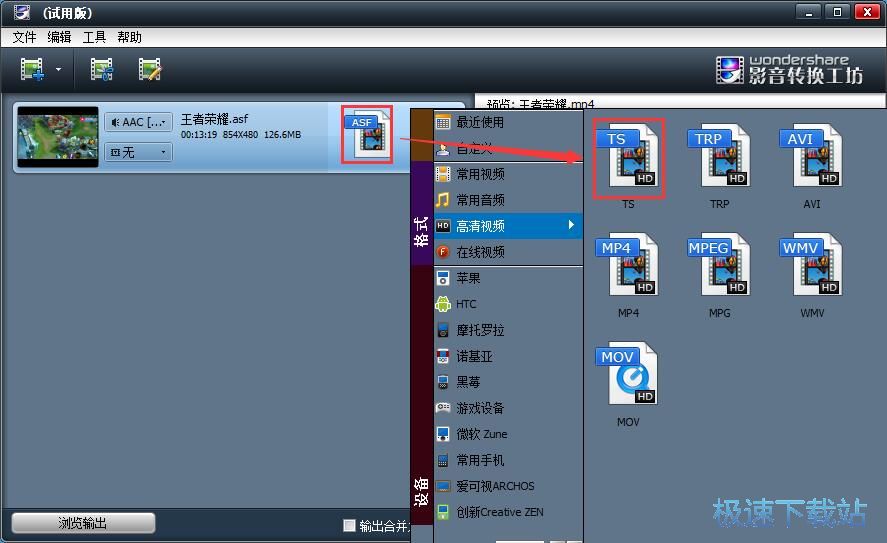图：MP4转TS教程