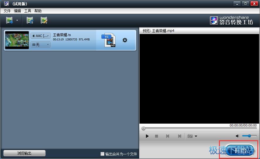图：MP4转TS教程