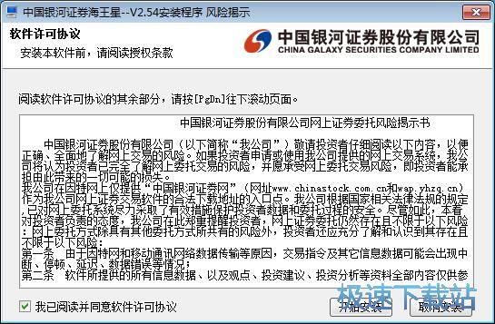 中国银河证券海王星安装教程